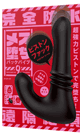 完全防水 遠隔絶頂 メス堕ちバックバイブ ９ ( ピストンファック )