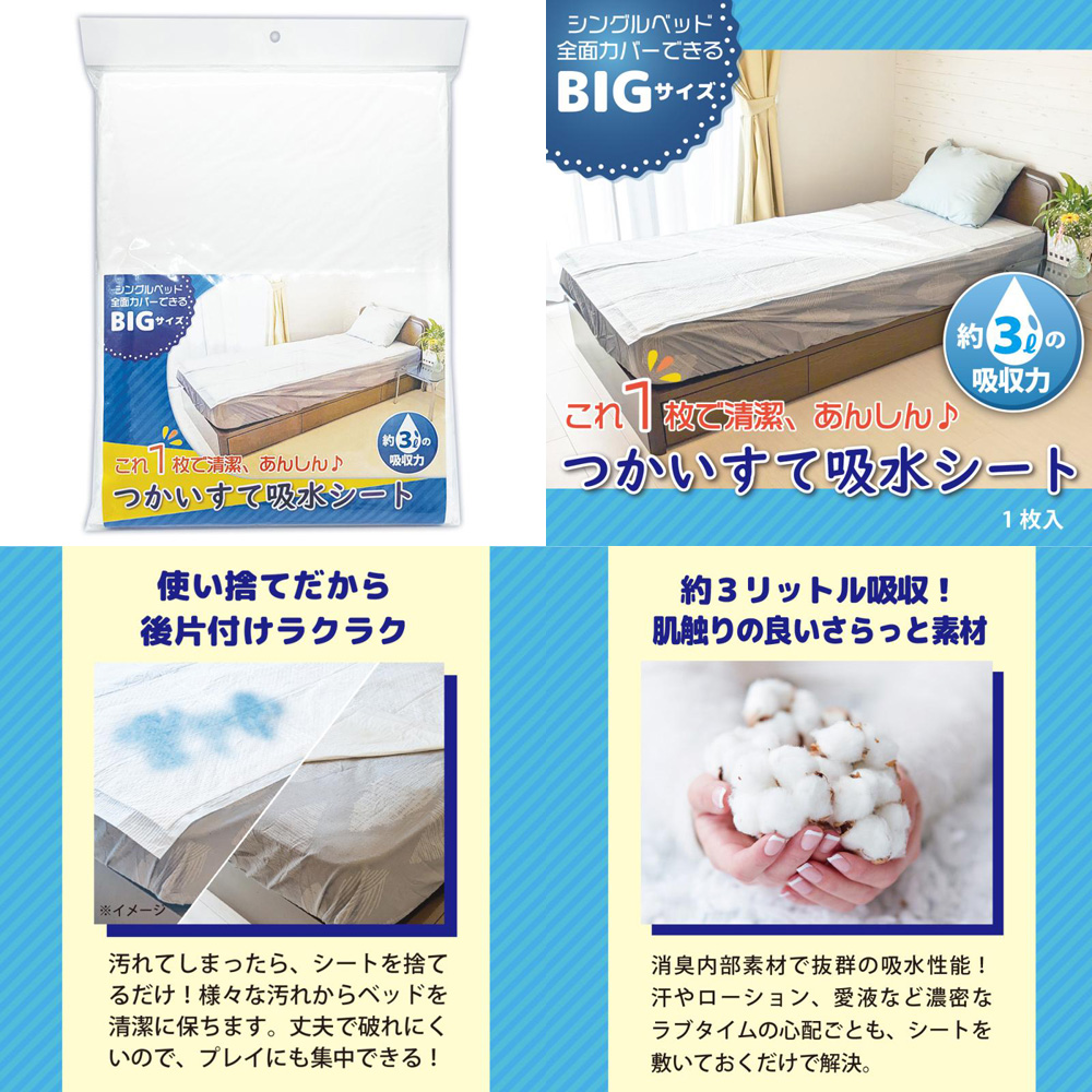 DISPOSABLE ABSORBENT SHEET ( big full cover size )