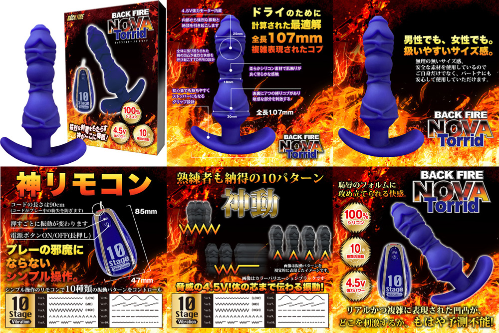 BACK FIRE NOVA ( TORRID / BLUE )