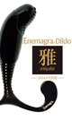 エネマグラ コバンザメ 《雅》 BLACK