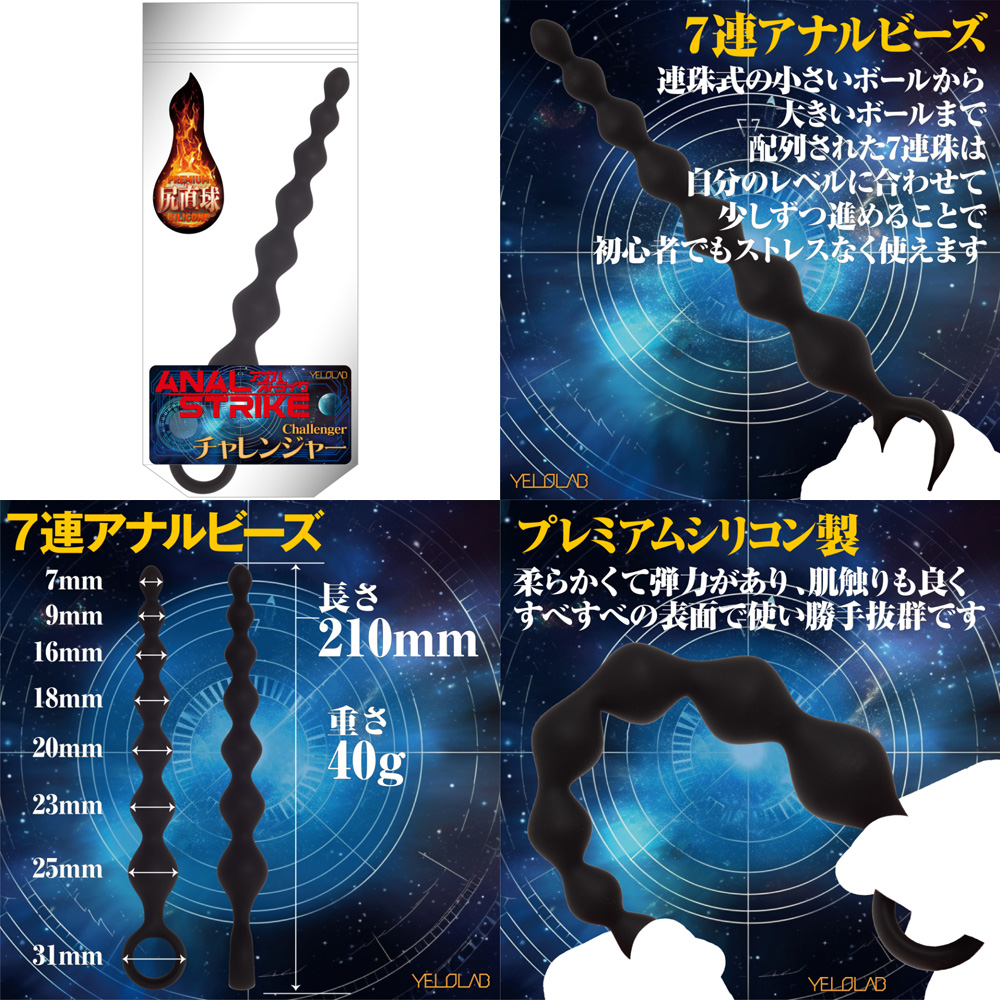 ANAL STRIKE Challenger