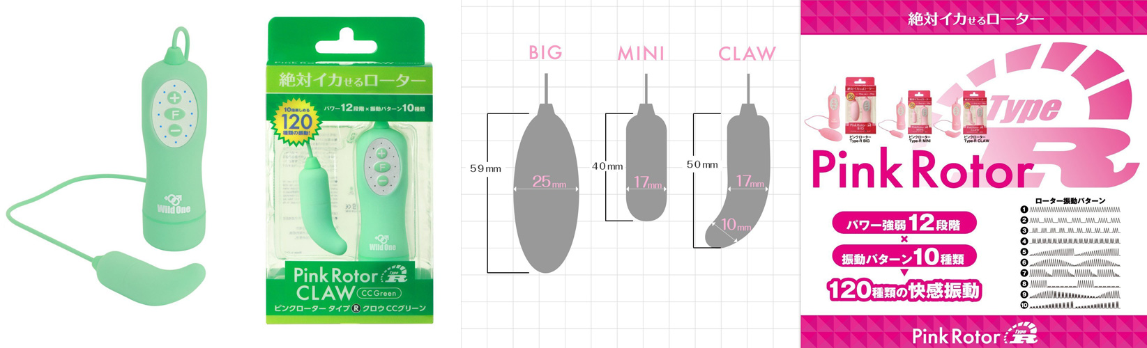 PINK ROTOR Type-R  ( GREEN CLAW )