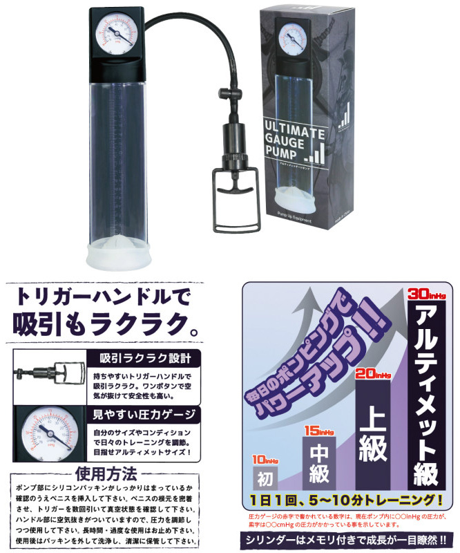 ULTIMATE GAUGE PUMP