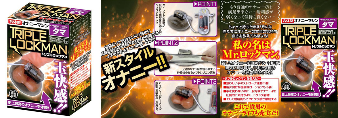 TRIPLE LOCKMAN [ balls ]