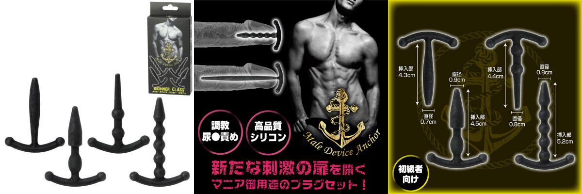 MALE DEVICE ANCHOR 4 assorted urethra plugs [beginner ]