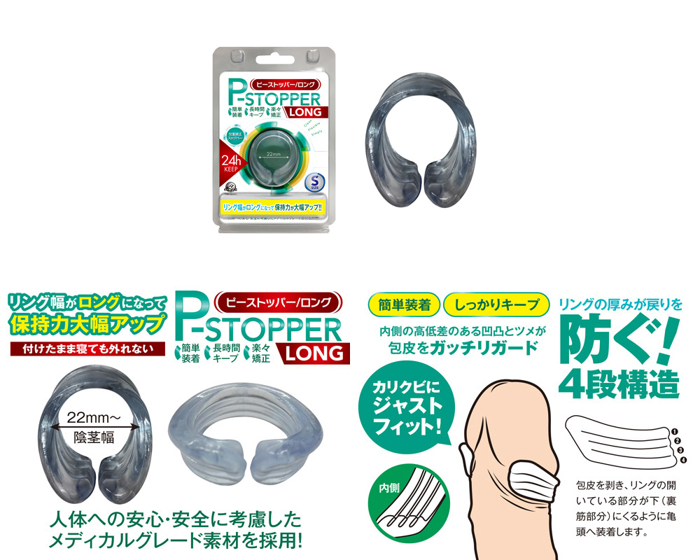 P STOPPER ( Long / S )