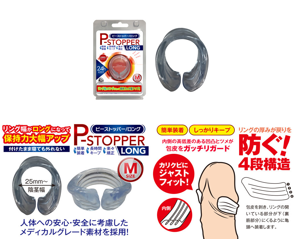 P STOPPER ( Long / M )