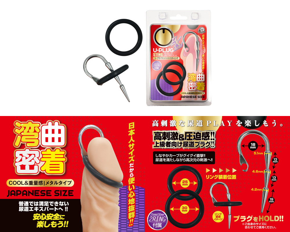 U-PLUG EX HARD (sting)