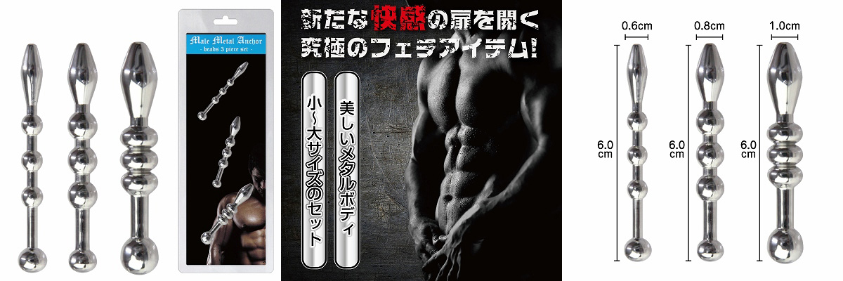 MALE Metal Anchor Beads ( 3 piece set )