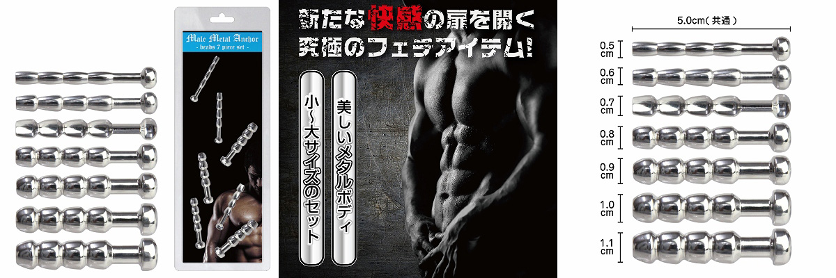 MALE Metal Anchor Beads ( 7 piece set )