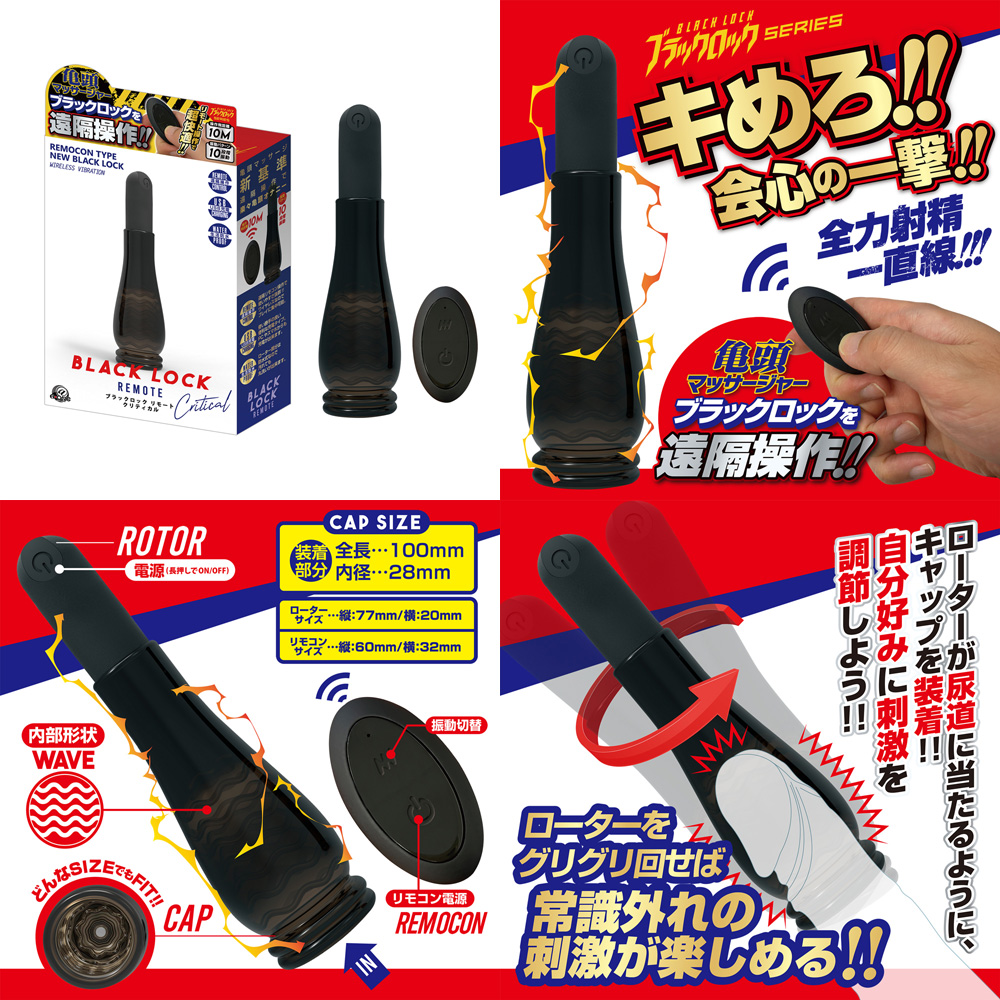 BLACK LOCK Remote Critical