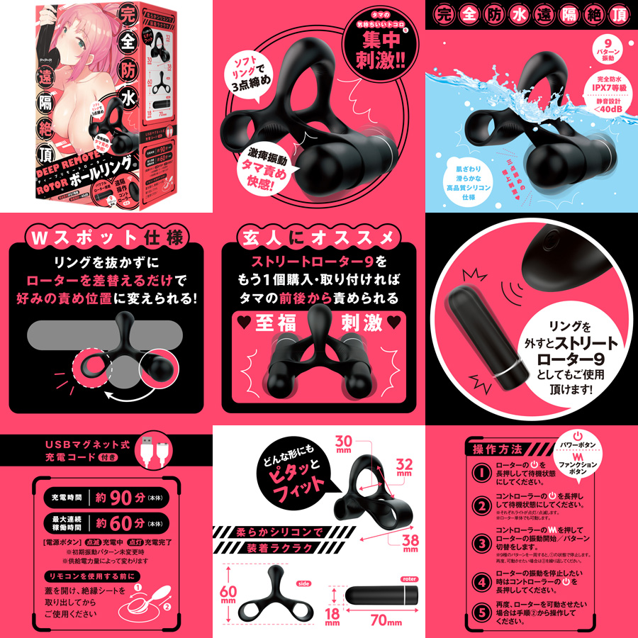 DEEP REMOTE ROTOR ( Balls Ring Vibrator )