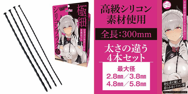 GOKUBOSO SILICONE PENIS PEE HOLE PLUGS