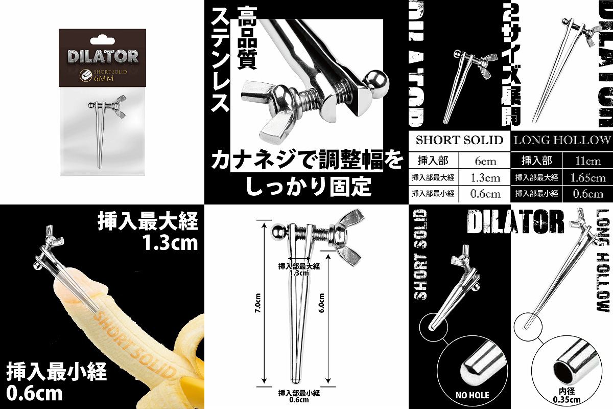 DILATOR  ( SHORT SOLID )