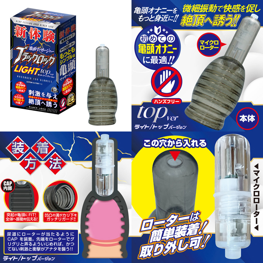 BLACK LOCK Light Top Ver.