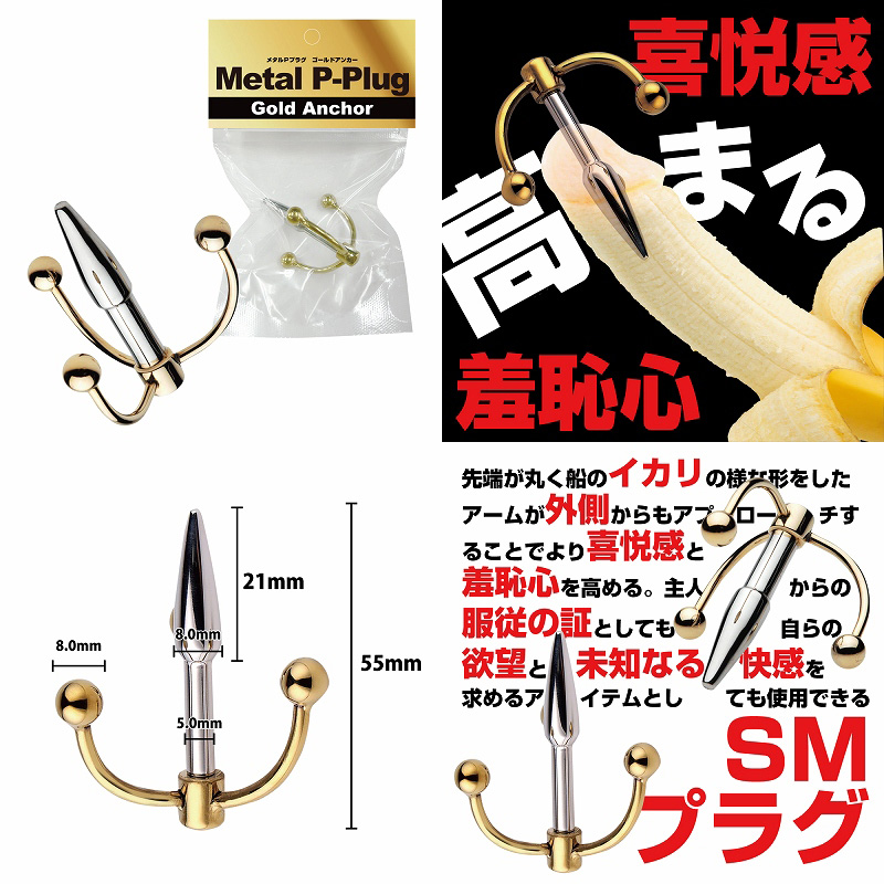 METAL P-PLUG GOLD ANCHOR Penis Plug