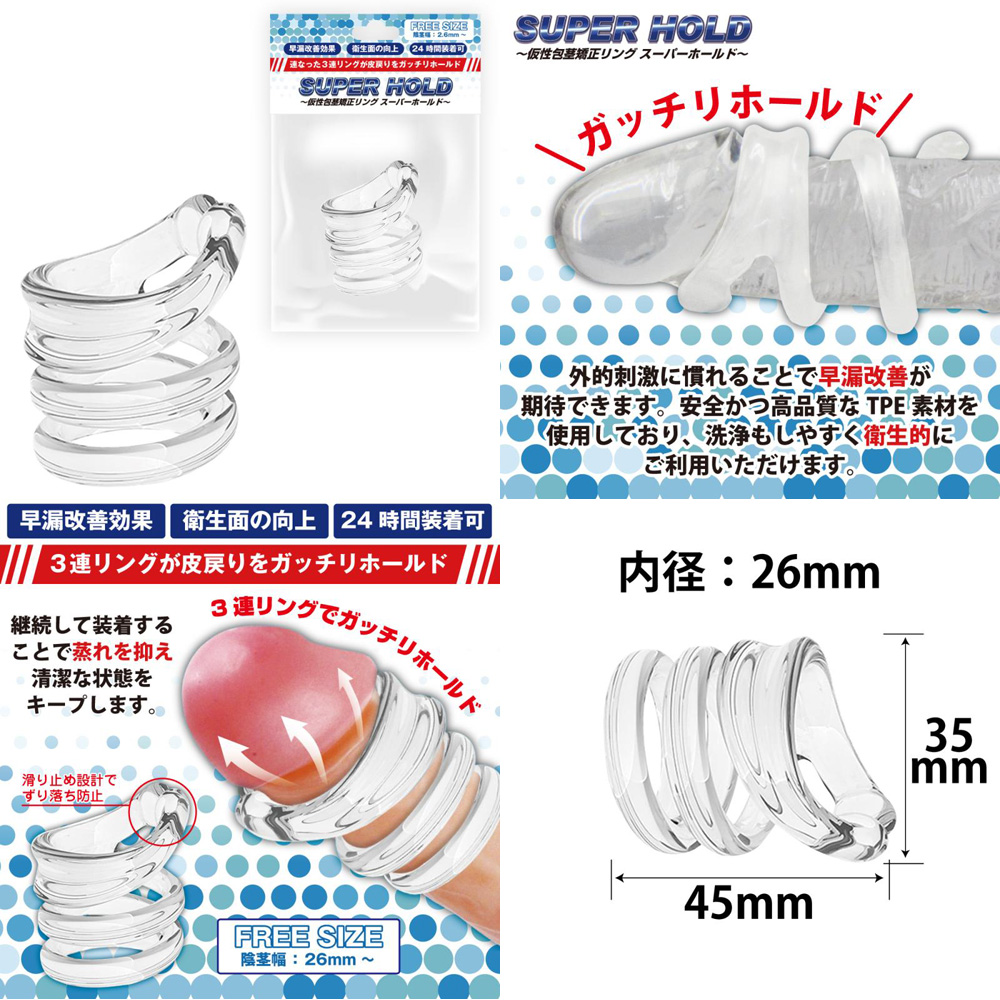 SUPER HOLD Foreskin Holder Glans Ring