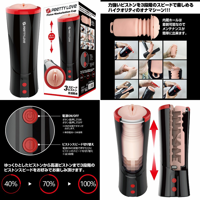 PRETTY LOVE Piston Masturbation Cup