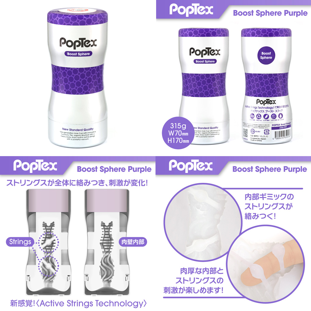 POPTEX 03(Boost Sphere / purple)