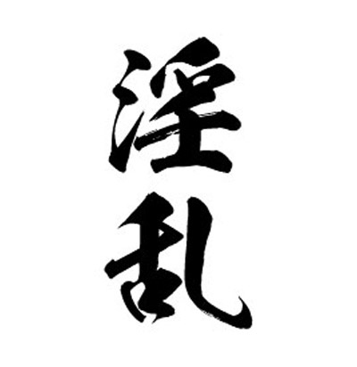 TATTOO SEAL ( PERVERT )