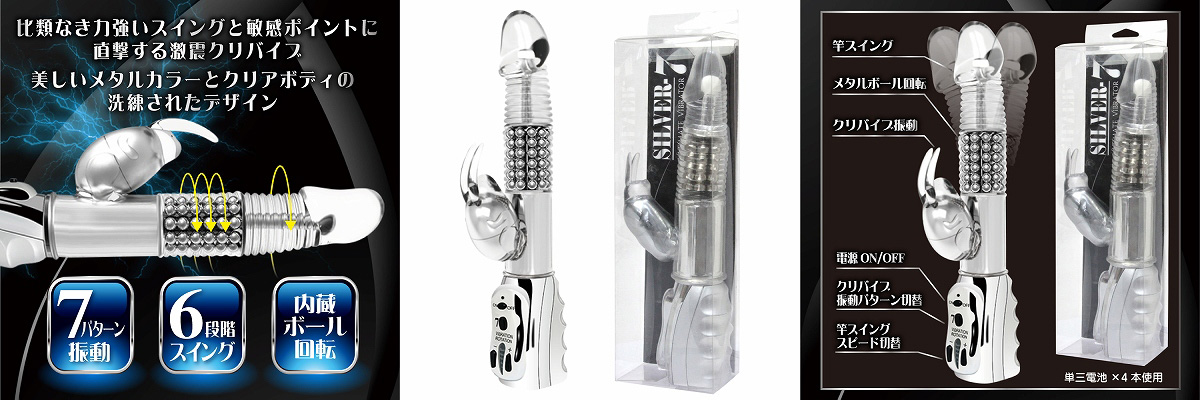 SILVER 7 ULTIMATE VIBRATOR