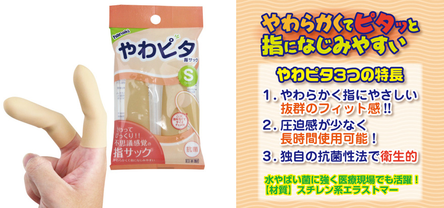 SOFT AND FIT FINGER COT ( S size )