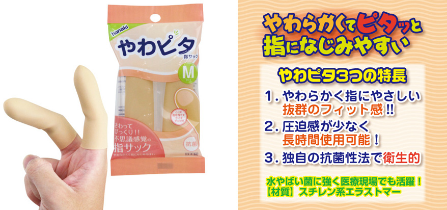 SOFT AND FIT FINGER COT ( M size )