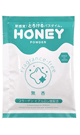 HONEYパウダー （ 無香 ）
