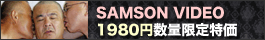 SAMSON 1980YEN SALE
