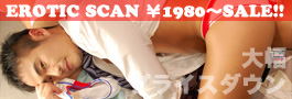 エロチックスキャン特価セール