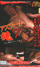 アスリート 魂 7  エロい體のアスリート達  -DVD-