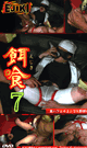 餌喰 7 臭いフェチユニコス野郎ガン掘り調教  -DVD- 