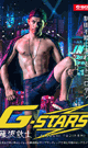 G-STARS 藤波敦士 -DVD- 【数量限定　/　アウトレット価格】