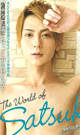 The World of Satsuki -DVD- 豪華100ページ写真集付き