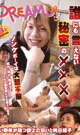 DREAM 2 〜誰にも言えない秘密のＸＸＸ〜 -DVD-