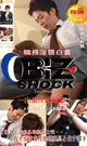 BIZ SHOCK 2nd  〜出張淫泊編 ２〜 -DVD-