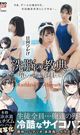XXの教典 堕ちた水泳部員たち〜冷酷なサイコパス〜 ライトノベルの実写化 -DVD- - DVD／179分