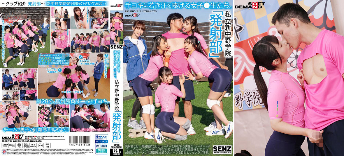 手コキに若き汗を捧げる女子生徒たち。私立新中野学院「発射部」-DVD-