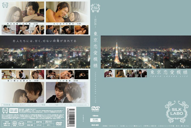 東京恋愛模様  -DVD-