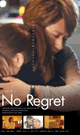 No Regret -DVD- - DVD／135分