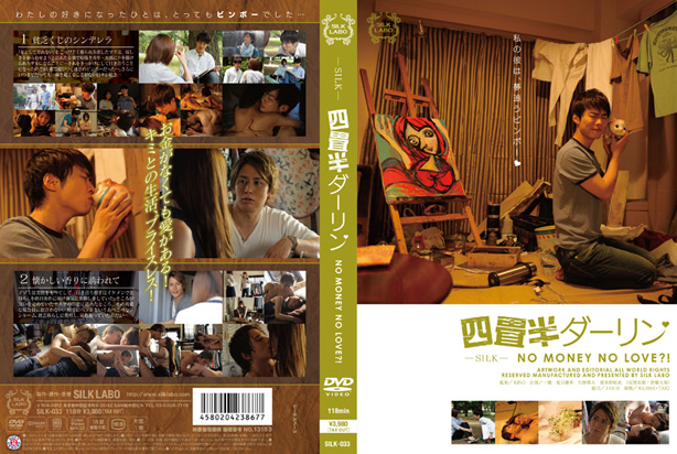 四畳半ダーリン -DVD-