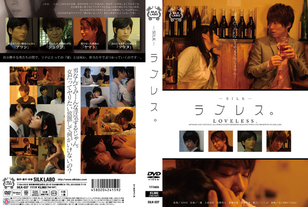 ラブレス。 -DVD-