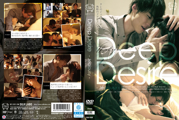 Deep Desire -DVD-