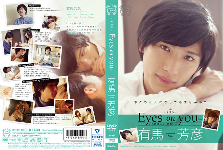 Eyes on you 有馬芳彦 -DVD-