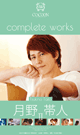 COCOON complete works 月野帯人2  -DVD-