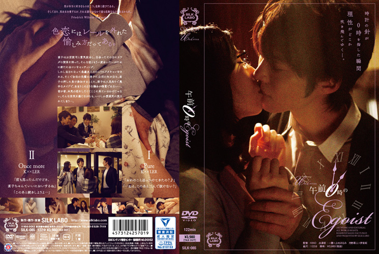 午前0時のEgoist  -DVD-