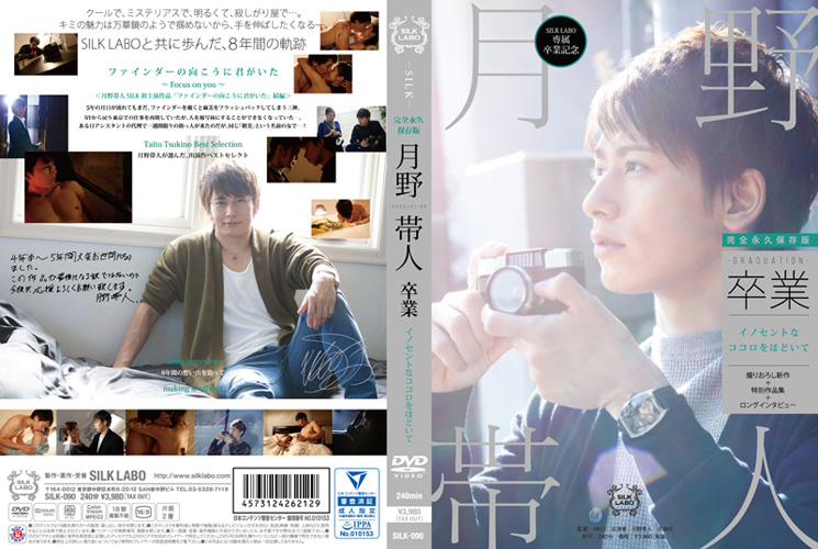 卒業-graduation- 月野帯人 -DVD-