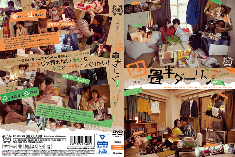 四畳半ダーリン 其の二 -DVD-