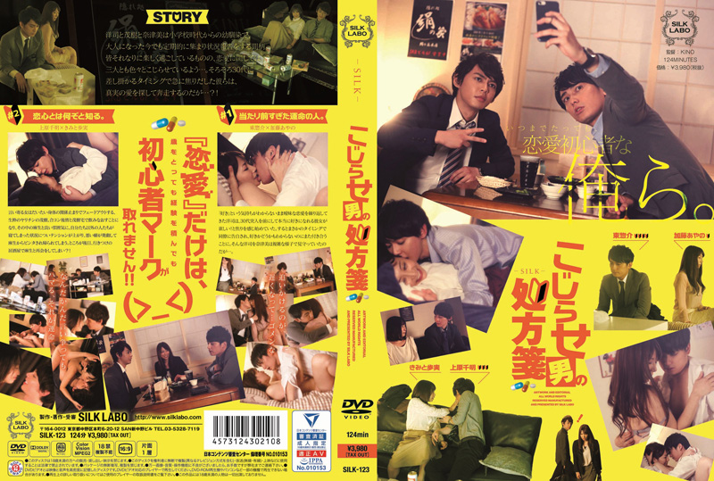 こじらせ男の処方箋 -DVD-