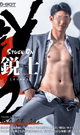 STUCK ON 鋭士 -EISHI- -DVD-